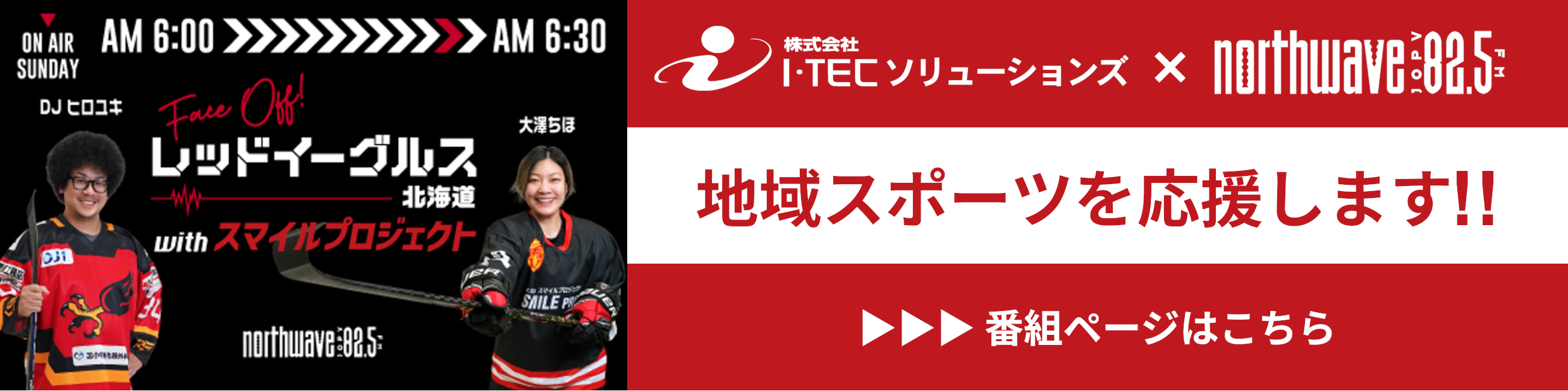 FACE OFF レッドイーグルス北海道 with SMILE PROJECT 