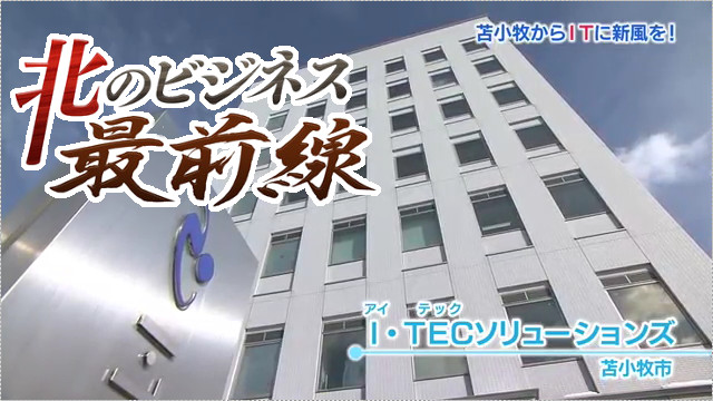 北のビジネス最前線