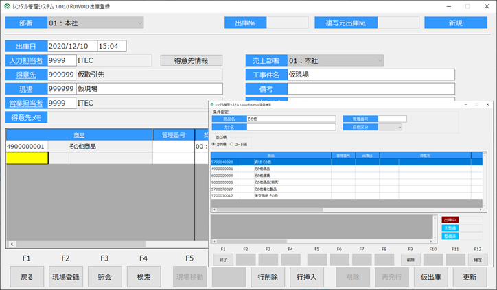 システム出庫登録画面